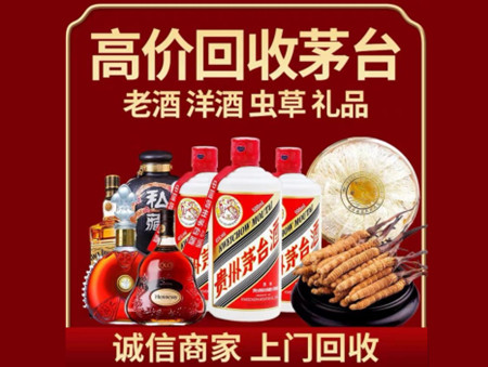 ​上海市浦东新区名酒回收多少钱？
