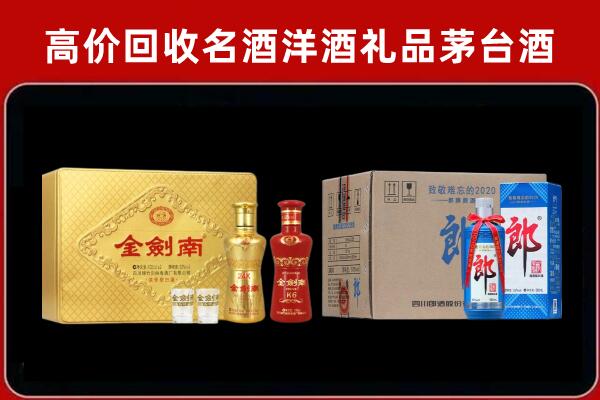 上海市浦东新区回收剑南春酒